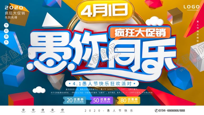 编号：81536307130837263777【酷图网】源文件下载-愚你同乐愚人节素材