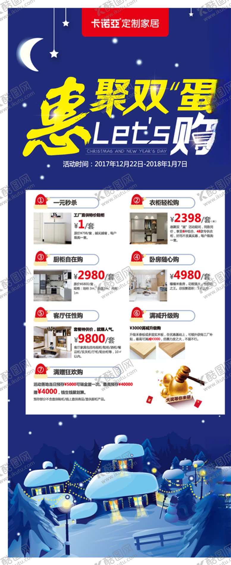 编号：35722210272054024852【酷图网】源文件下载-卡诺亚双旦展架