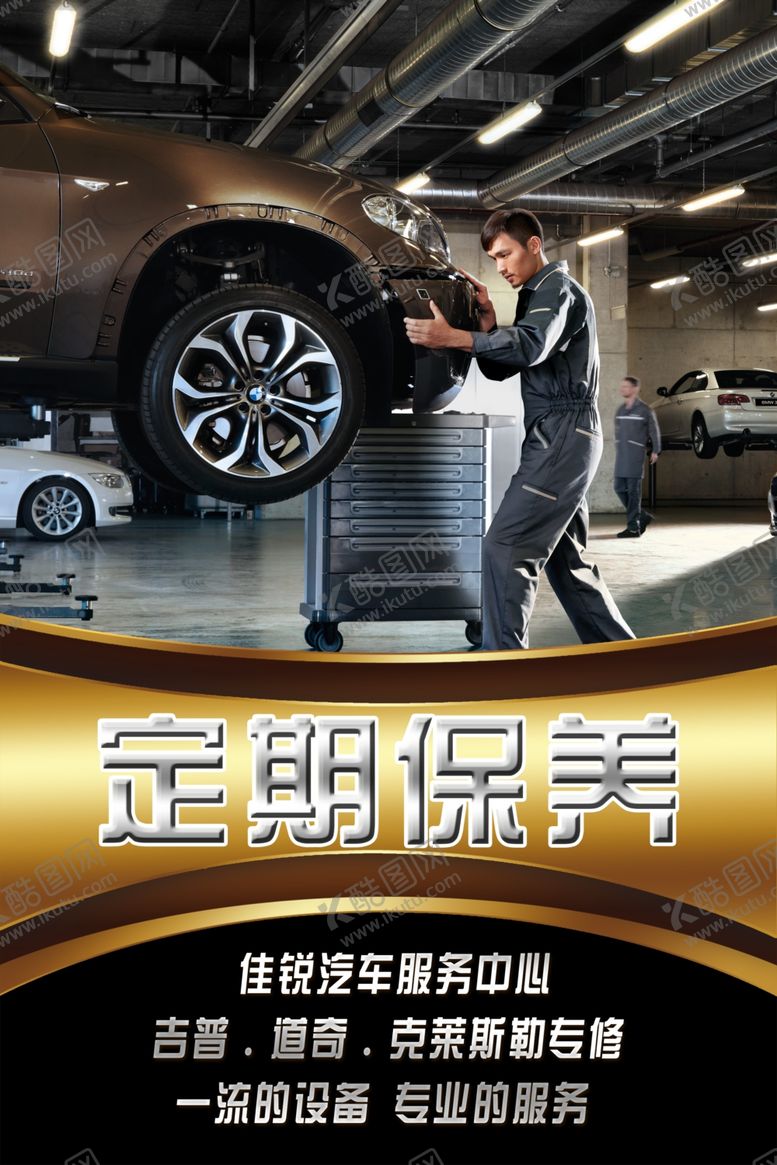 编号：30736509300012396204【酷图网】源文件下载-定期保养