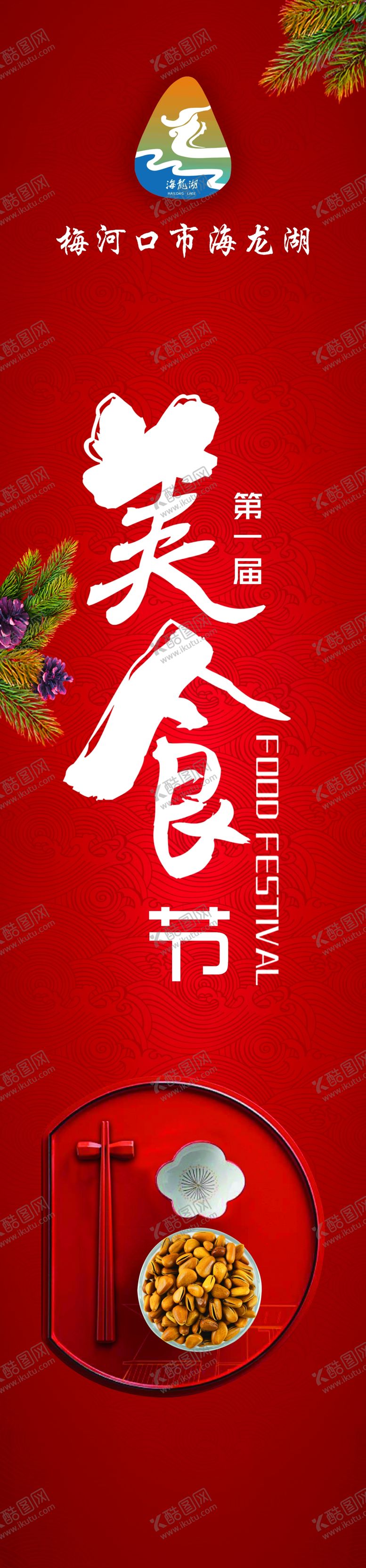 编号：54589604180950487396【酷图网】源文件下载-宣传旗