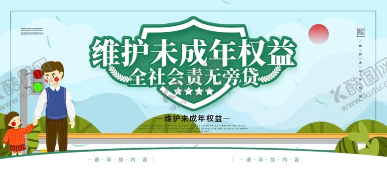 编号：73348605150553183424【酷图网】源文件下载-保护未成年权益