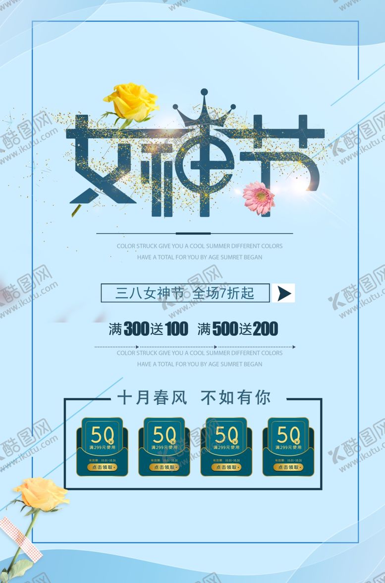 编号：60652007130414101895【酷图网】源文件下载-女神节