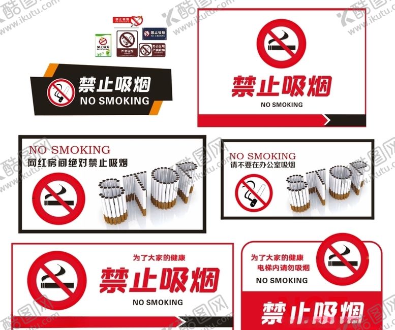 编号：23442005190121252290【酷图网】源文件下载-禁止吸烟