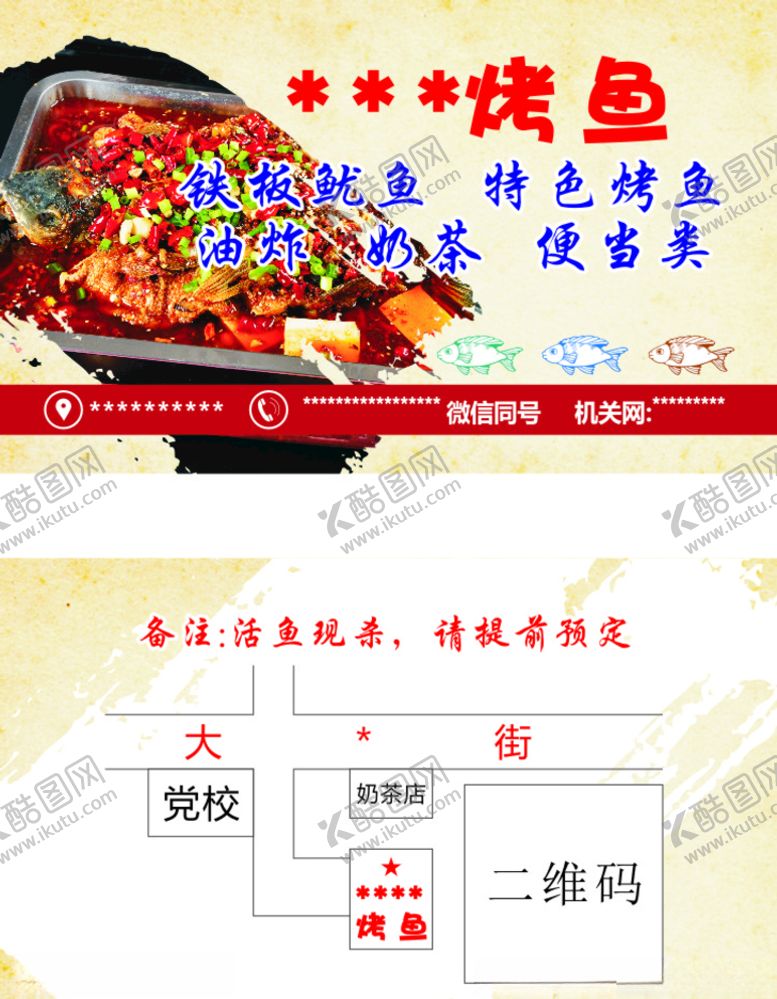 编号：87516209262255109126【酷图网】源文件下载-烤鱼奶茶小吃名片