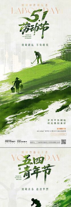 地产五一劳动节五四青年节剪影笔
