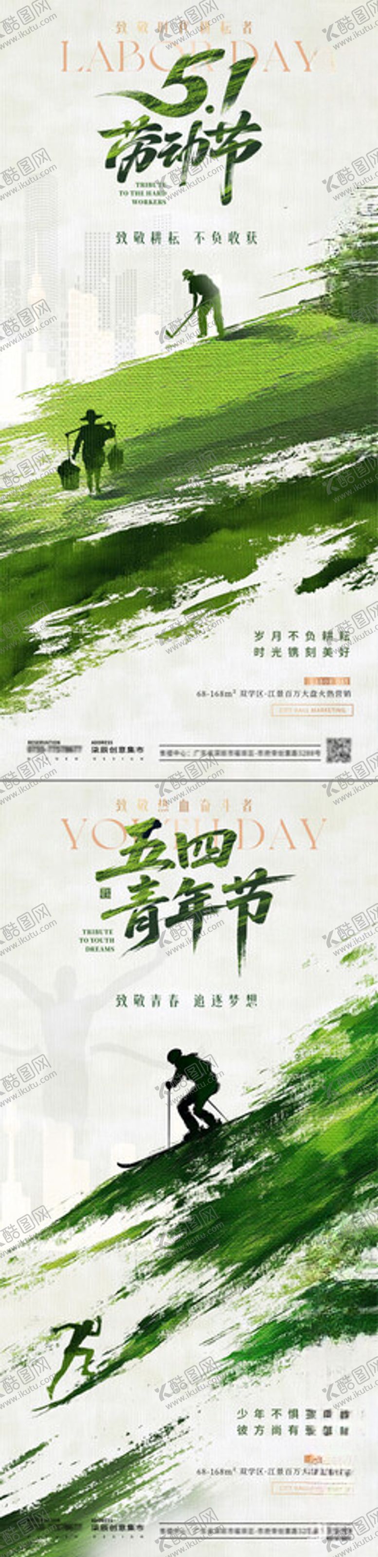 编号：16211004250116408236【酷图网】源文件下载-地产五一劳动节五四青年节剪影笔