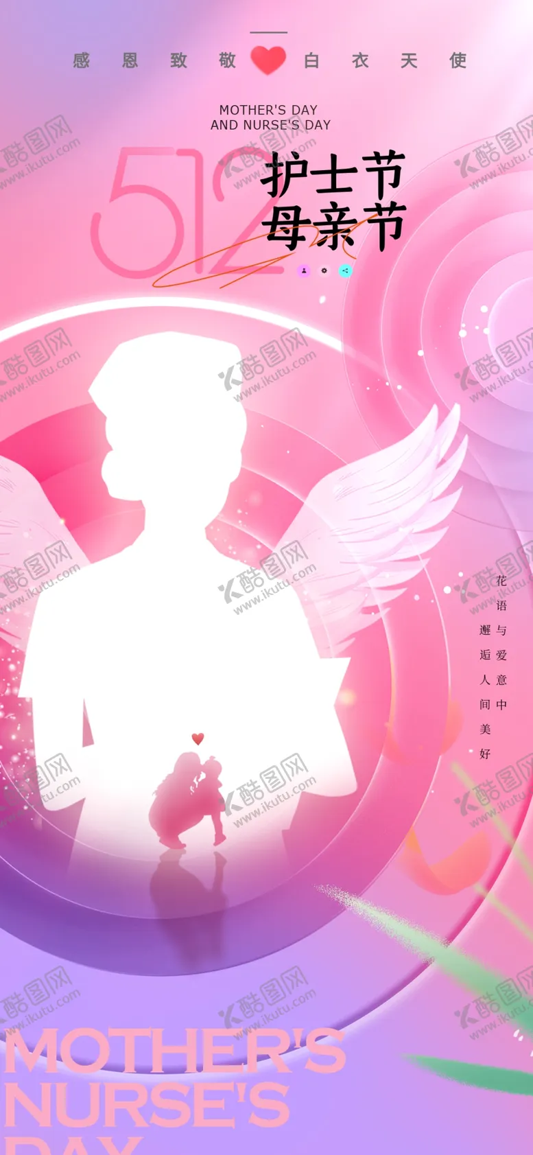 编号：17398806292137277068【酷图网】源文件下载-护士节背景图
