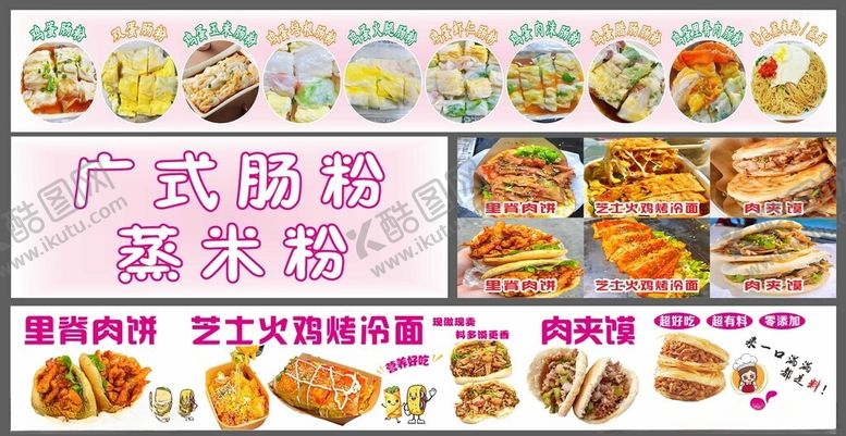 编号：13836204011206096880【酷图网】源文件下载-广式肠粉