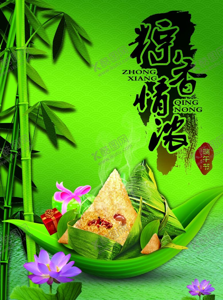 编号：62096910040057474780【酷图网】源文件下载-端午节海报端午节宣传单粽子