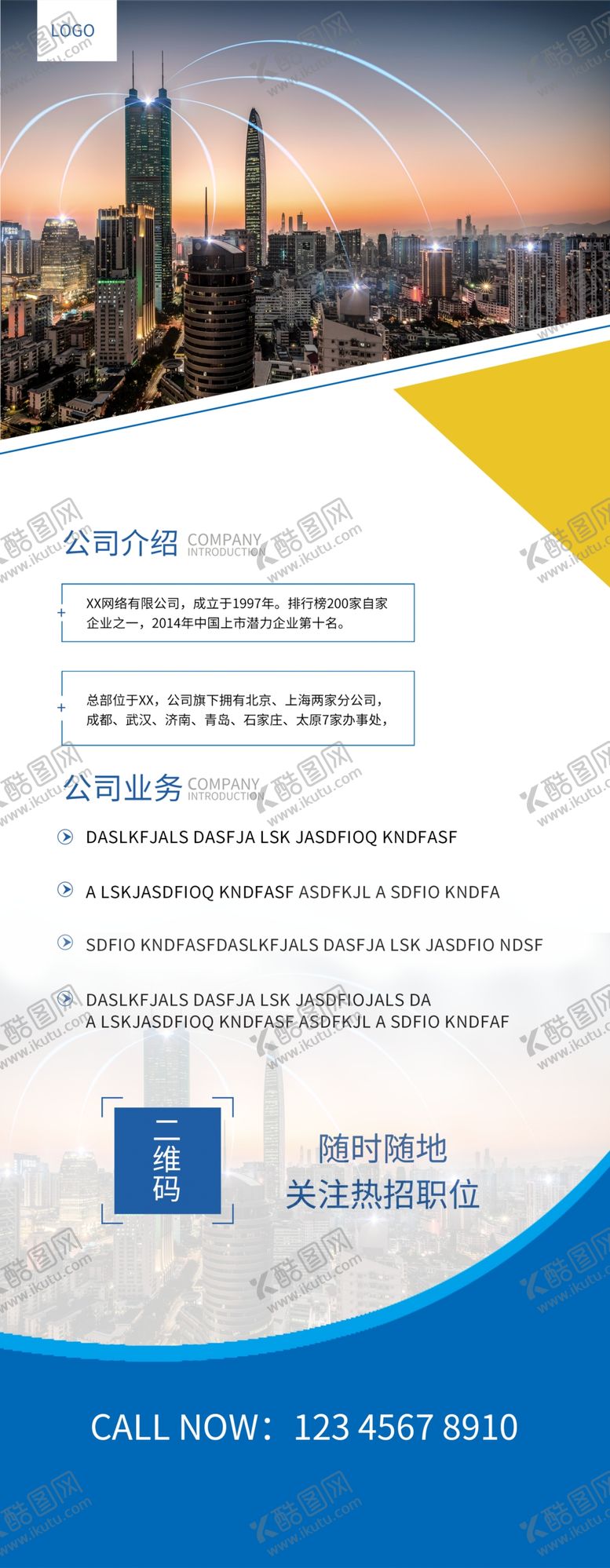 编号：29778602131701512622【酷图网】源文件下载-公司介绍
