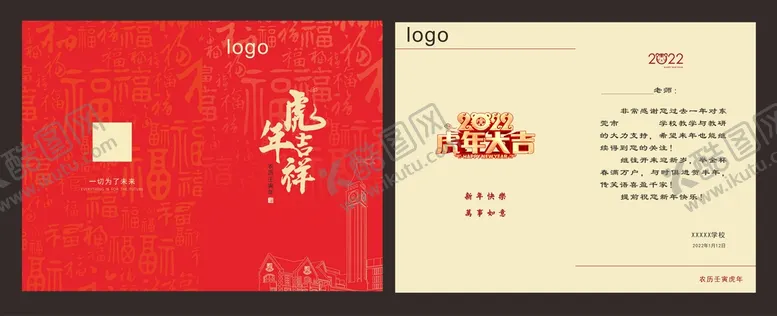 编号：75457802110924285641【酷图网】源文件下载-2022新年贺卡