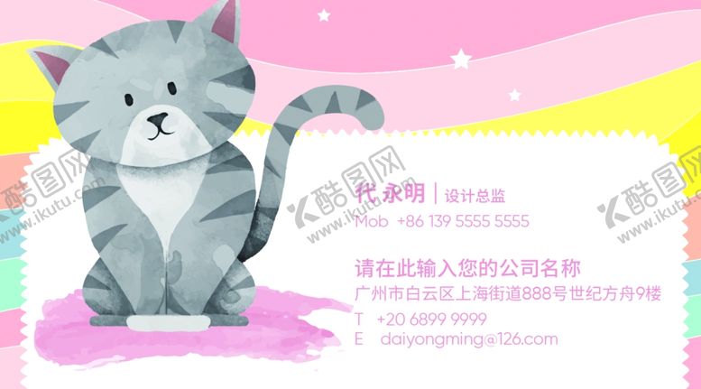 编号：96373809202012296186【酷图网】源文件下载-猫咪名片