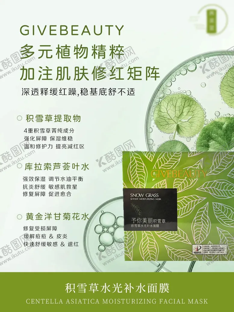 编号：71216309081700338092【酷图网】源文件下载-面膜护肤品电商海报