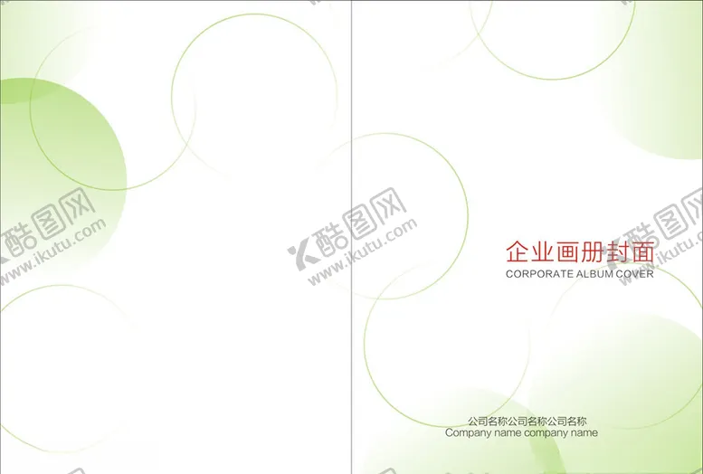 编号：42442806261321437096【酷图网】源文件下载-公司画册封面