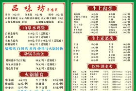 餐厅菜单肴会所谱广告设计