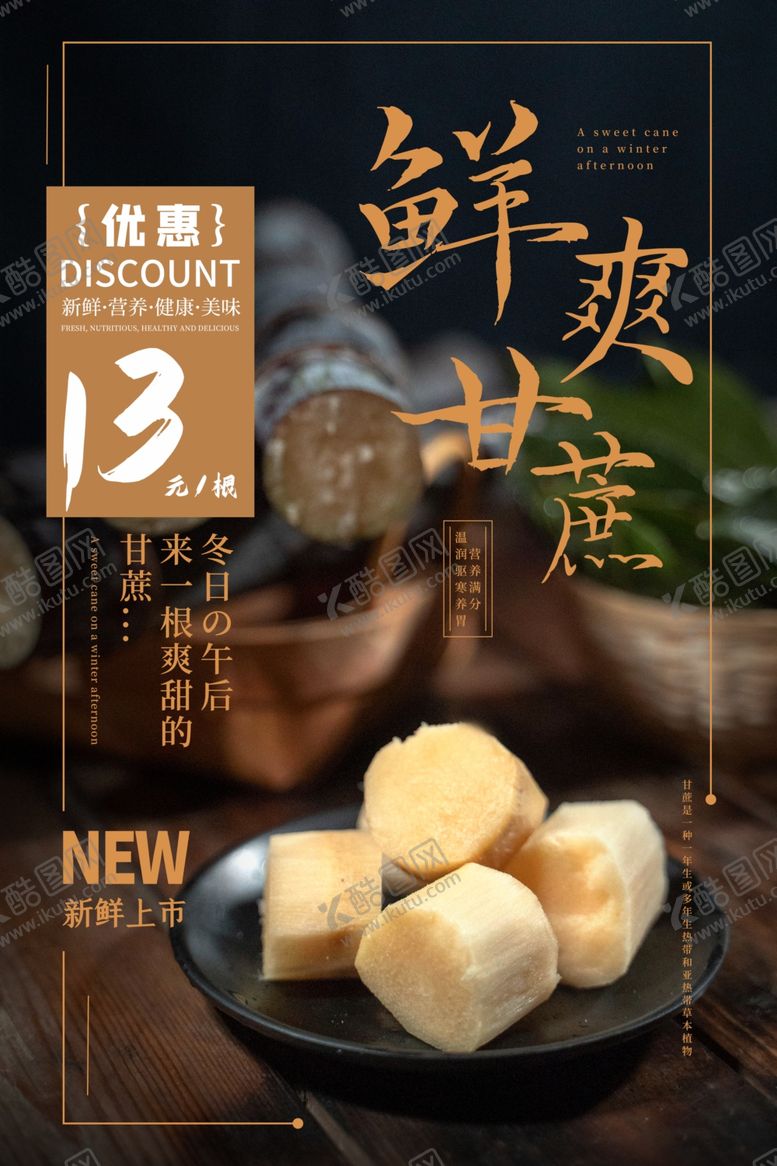 编号：70491305032149279480【酷图网】源文件下载-甘蔗