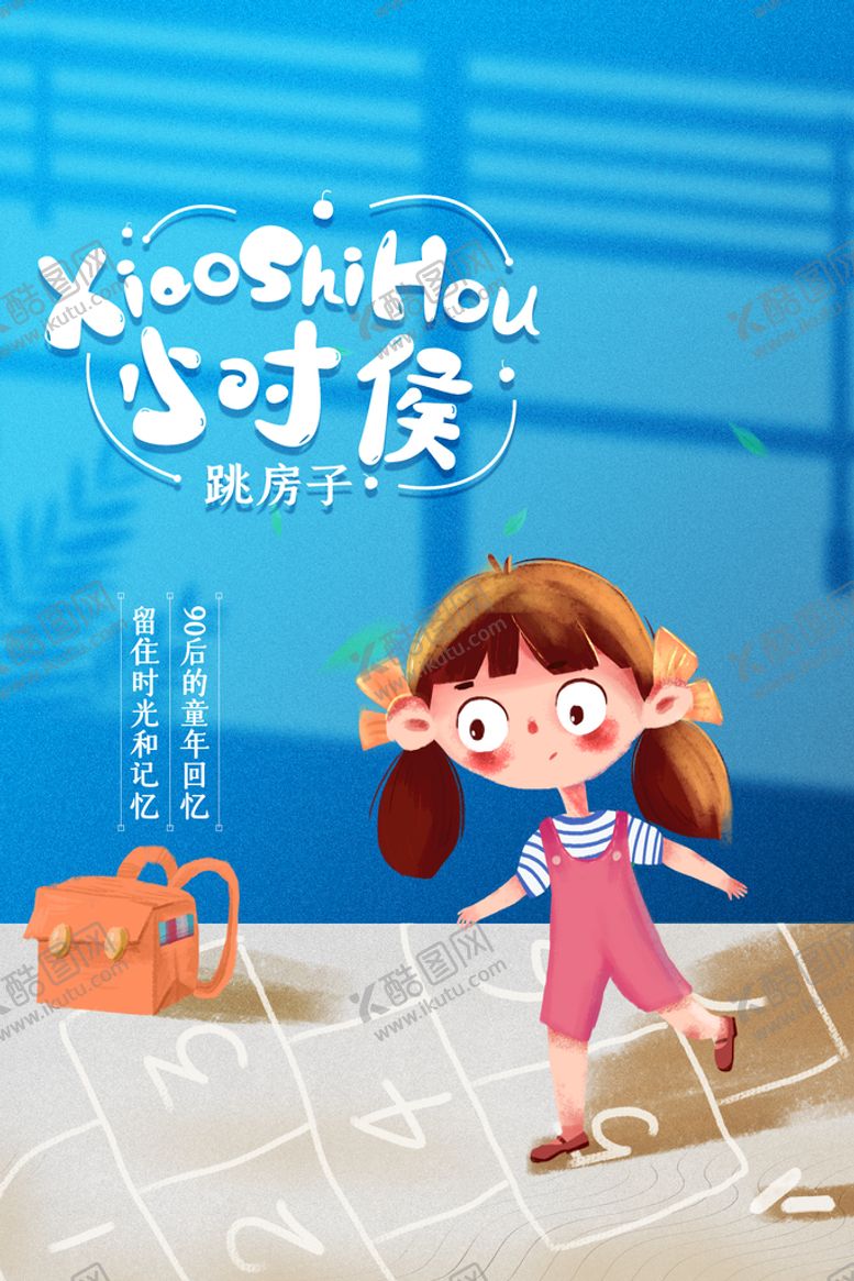 编号：70033510160105373766【酷图网】源文件下载-清新可爱六一儿童节促销海报