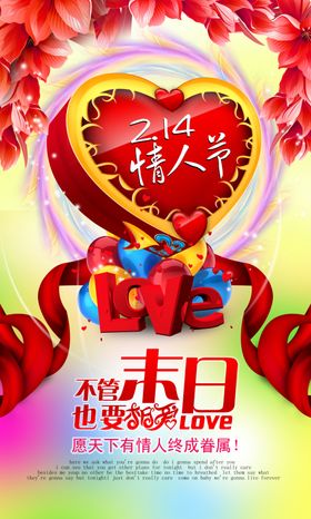 情人节唯美海报