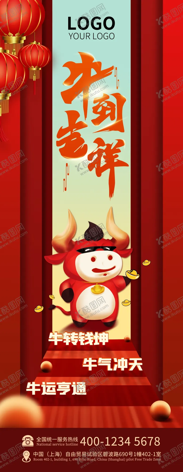 编号：62084404292325513411【酷图网】源文件下载-牛年吉祥