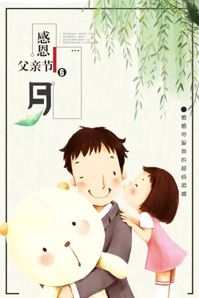 感恩父亲节京东插图闪屏子画面