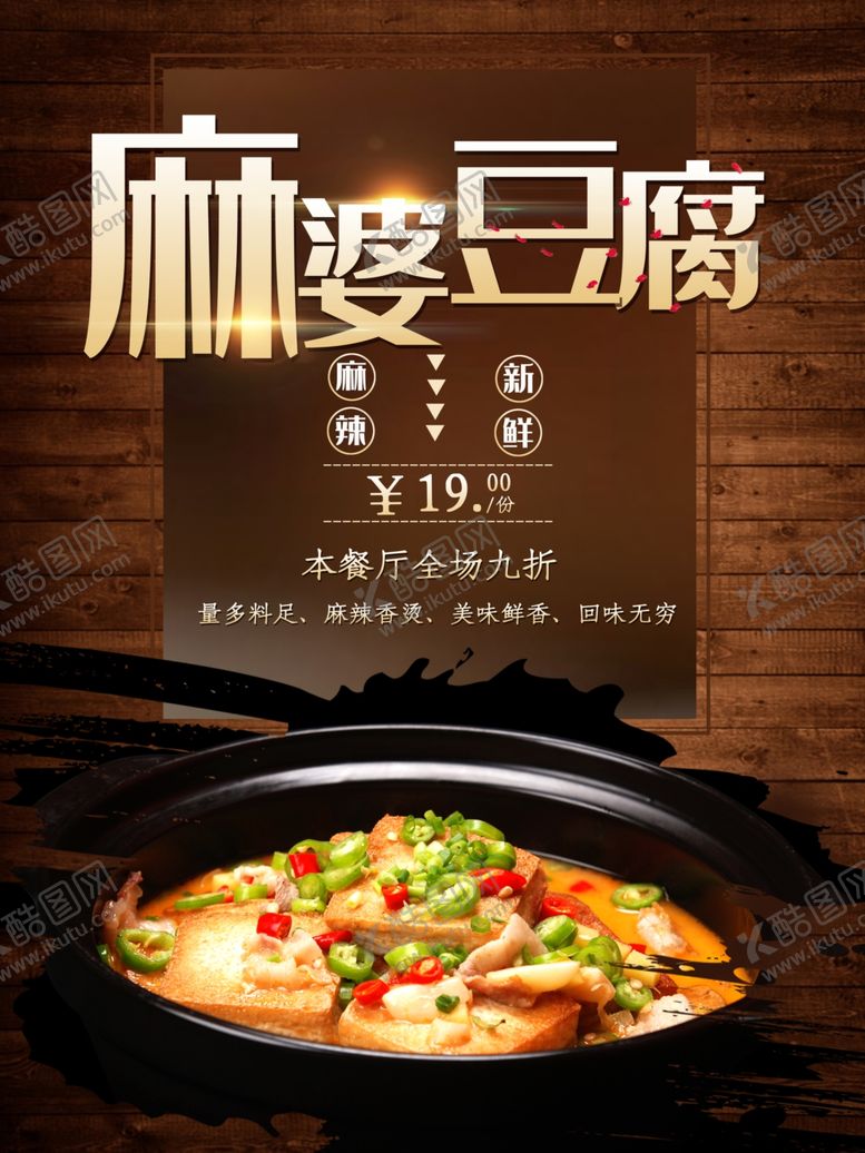 编号：87547002101756583219【酷图网】源文件下载-麻婆豆腐