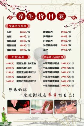 编号：98740209241557451782【酷图网】源文件下载-价格表  价目表  养生  