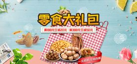 零食大礼包