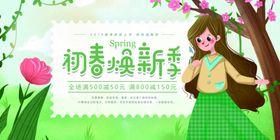 初春焕新季