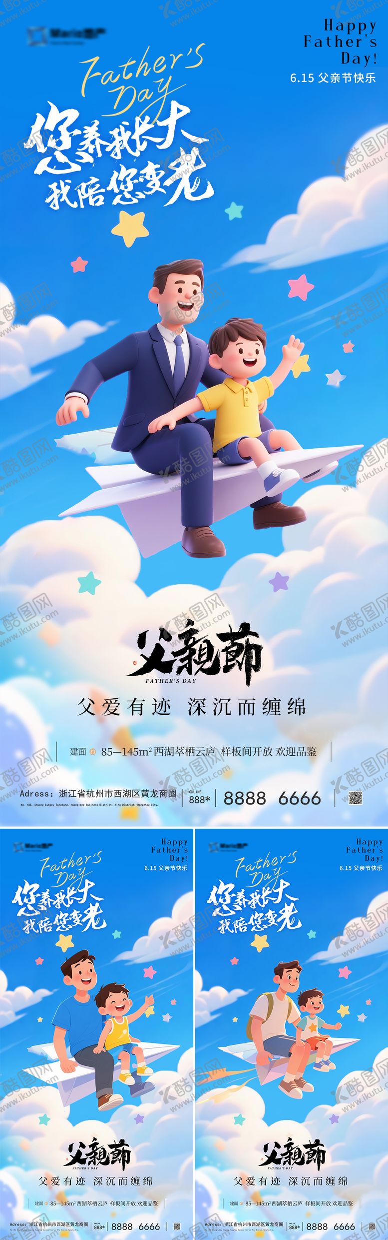 编号：99610006152222072086【酷图网】源文件下载-父亲节海报