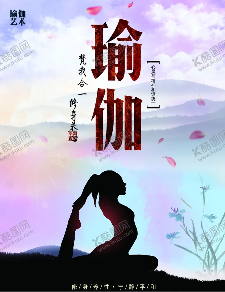 编号：30089812060523581087【酷图网】源文件下载-瑜伽