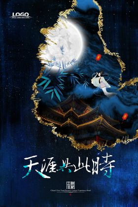 鎏金天涯共此时海报