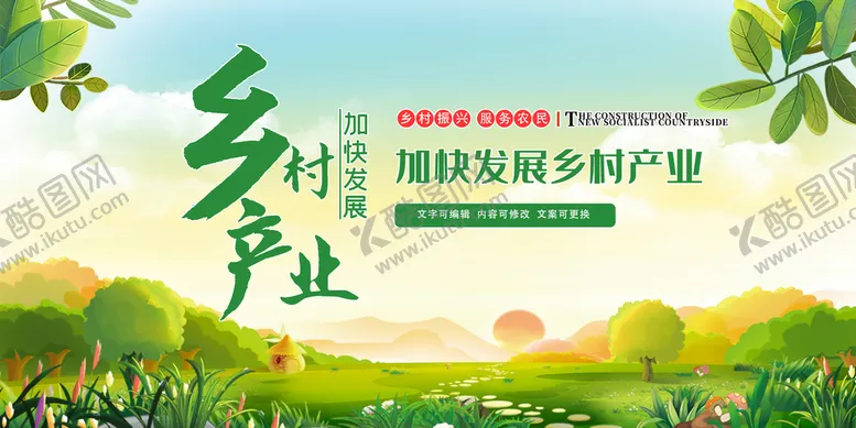 编号：35960709170013056540【酷图网】源文件下载-绿色乡村振兴新农村宣传展板模板