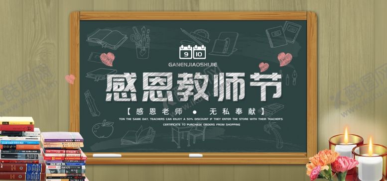 编号：66276510061728104049【酷图网】源文件下载-教师节教师节海报教师节促销