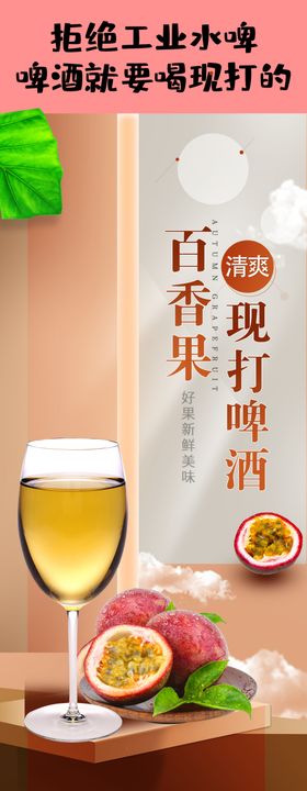 西柚茉莉现打啤酒详情页