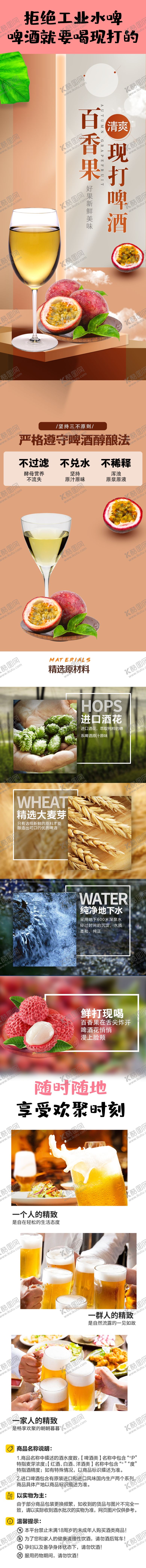 编号：15758810202335301166【酷图网】源文件下载-百香果现打啤酒详情页