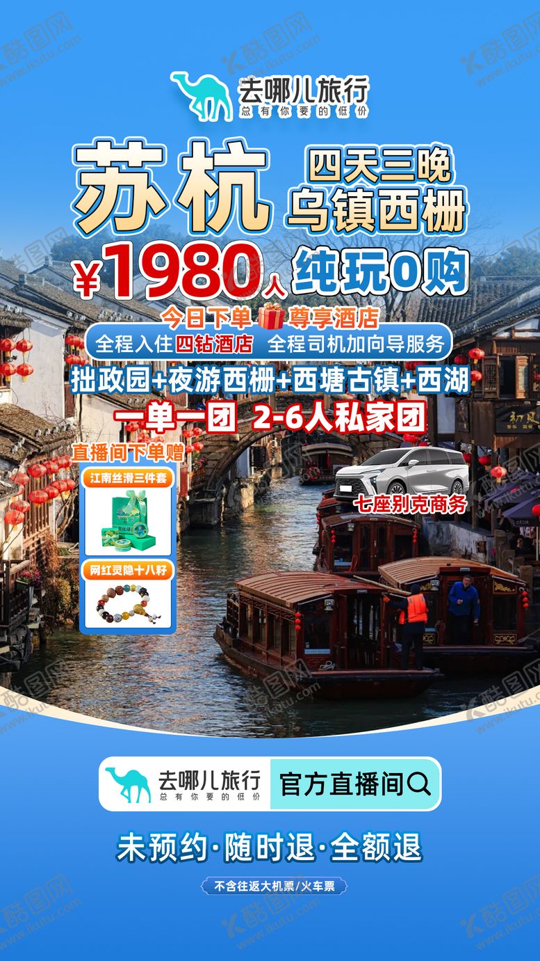 编号：11502803121916187166【酷图网】源文件下载-苏杭直播贴片