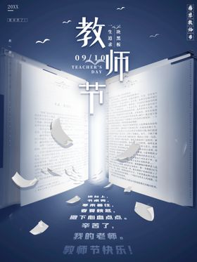 编号：05791409161923121396【酷图网】源文件下载-教师节