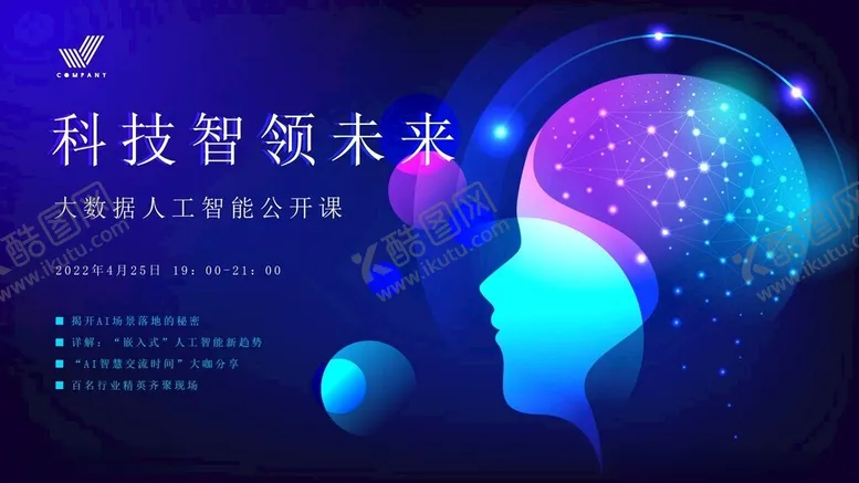 编号：81059606291521491266【酷图网】源文件下载-AI人工智能