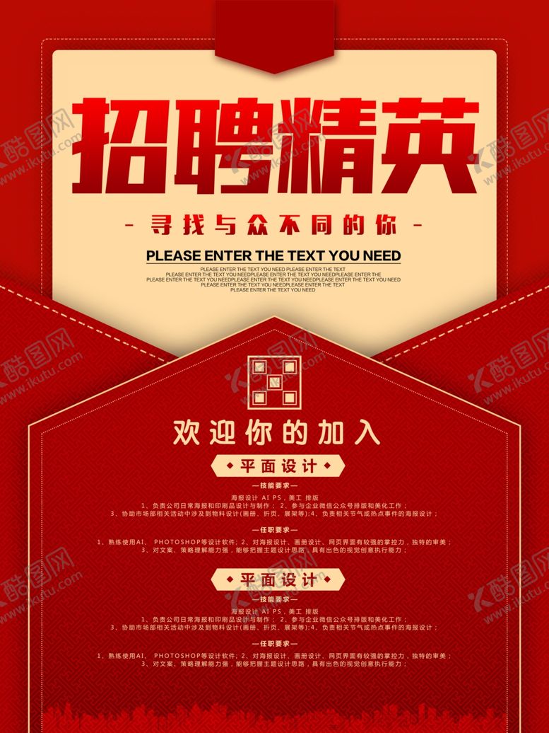 编号：56126310302010526667【酷图网】源文件下载-公司招聘