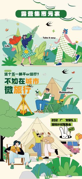 露营集市海报