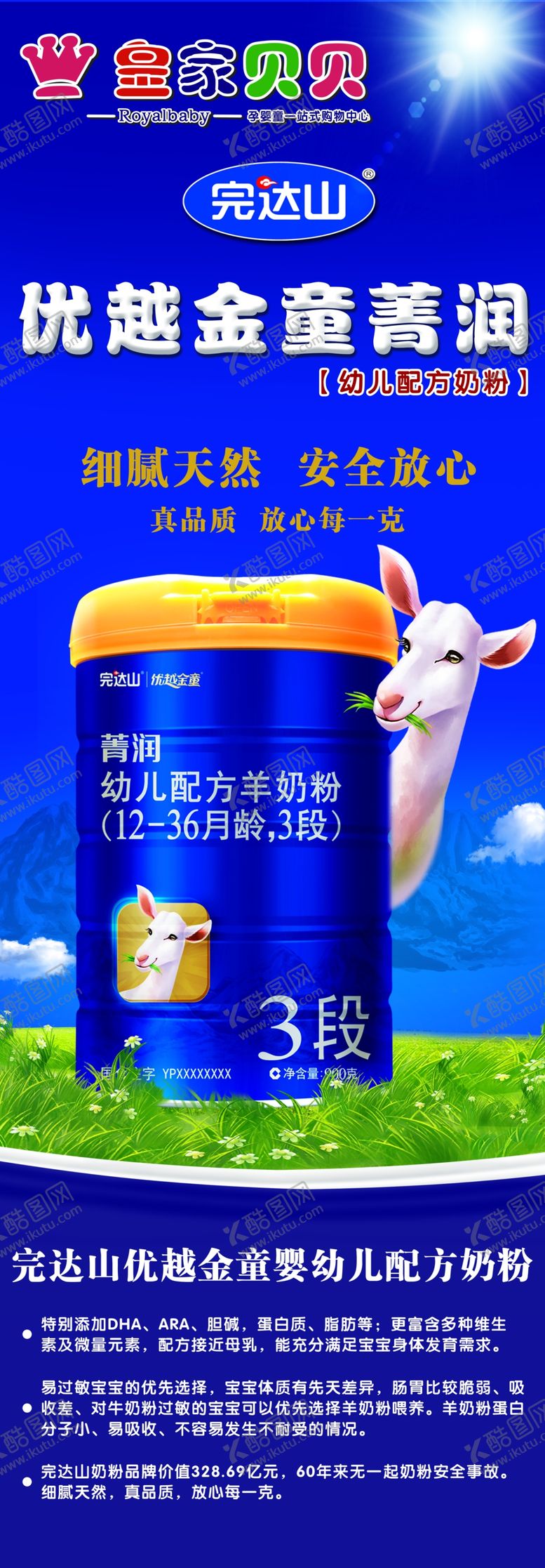 编号：27729307011708477545【酷图网】源文件下载-奶粉海报展架