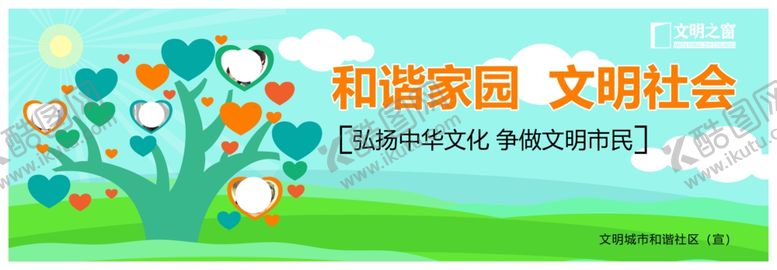 编号：33604105061749287721【酷图网】源文件下载-和谐家园文明社会