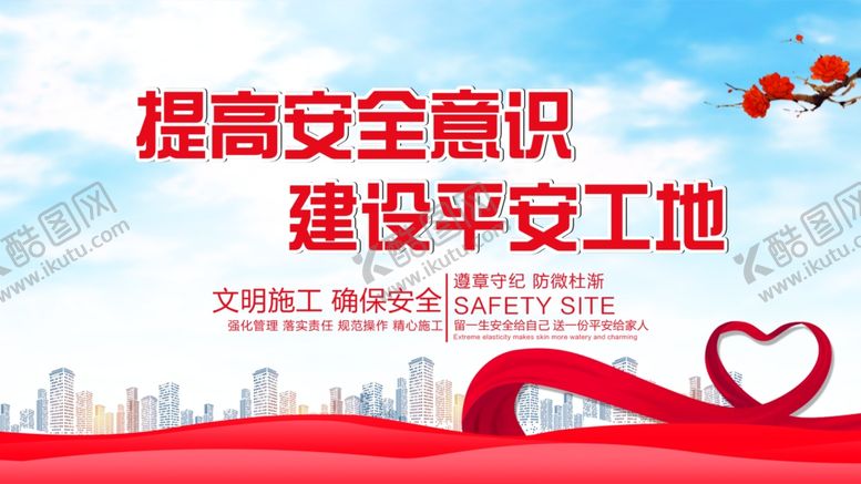 编号：20647909251911362735【酷图网】源文件下载-工地安全