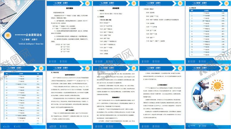 编号：74454604171145315389【酷图网】源文件下载-企业介绍模板
