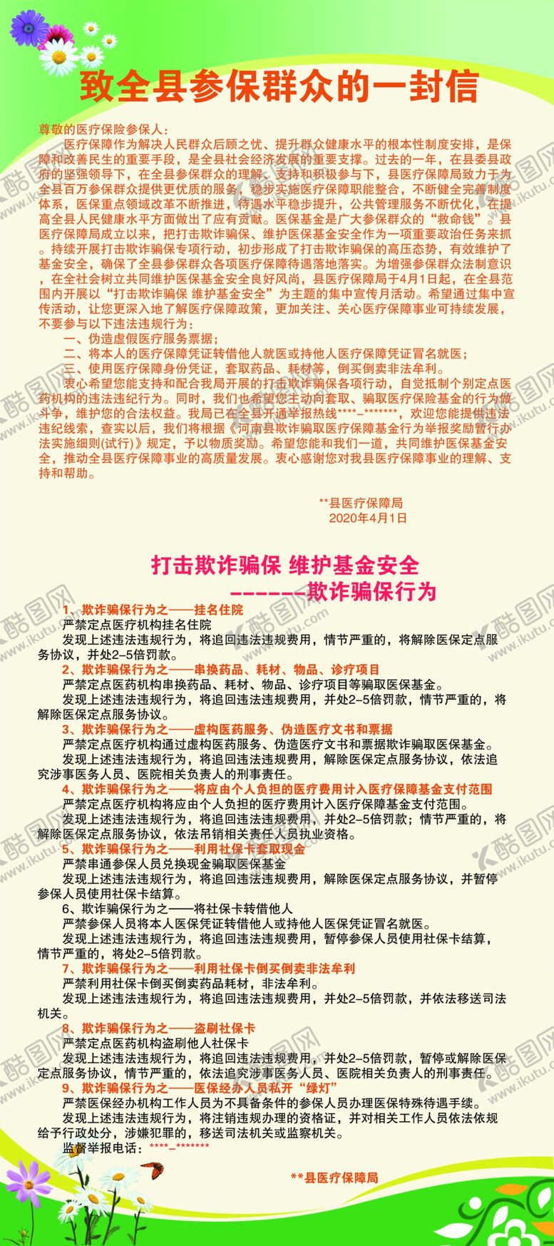 编号：62795509260102525137【酷图网】源文件下载-医疗参保打击歁诈骗保