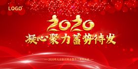 原创简约大气红色商务企业年会开