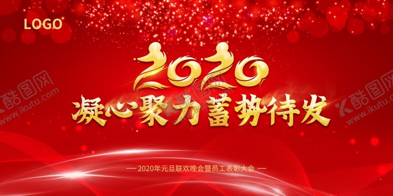 编号：65814010230600574041【酷图网】源文件下载-红色大气企业年会展板