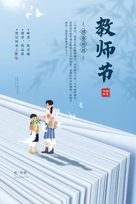 教师节