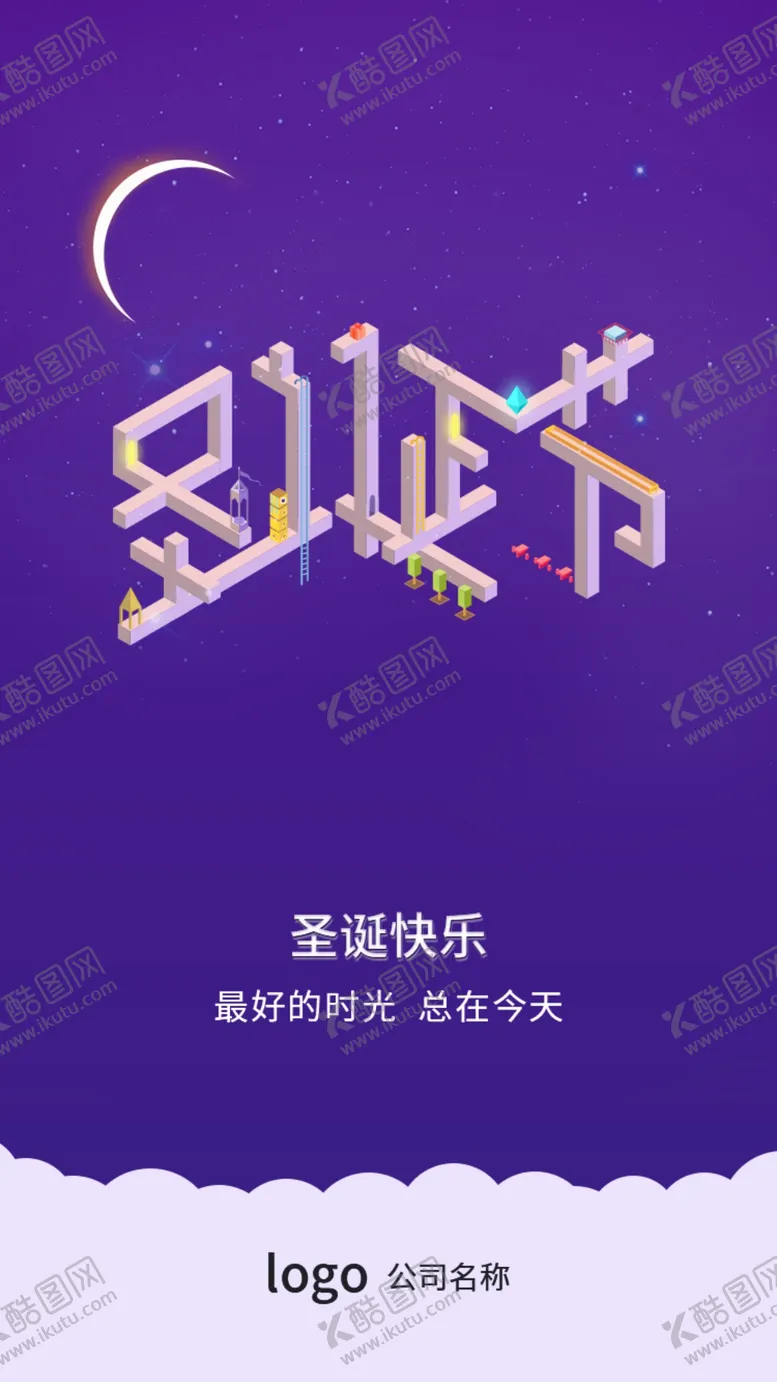 编号：89537603291502198122【酷图网】源文件下载-圣诞节