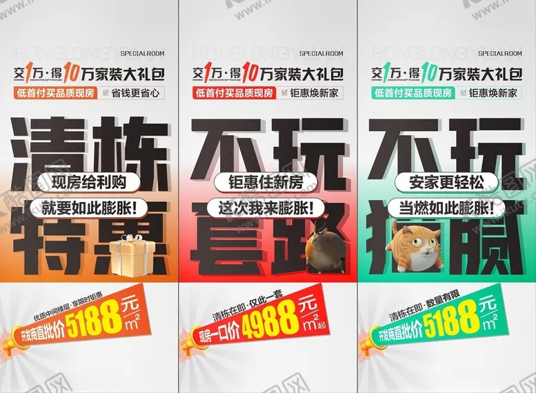 编号：19681102202250185978【酷图网】源文件下载-现房大字海报
